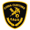 Shipping from China to Hong Kong | Sea & Air Freight Rates 31 china-customs-emblem