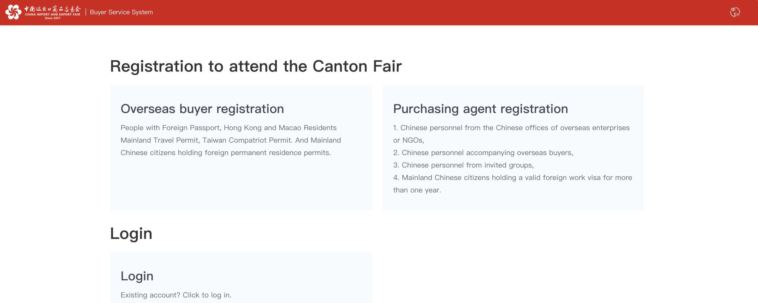 Buyer E-Service Tool login page for applying to the Canton Fair invitation
